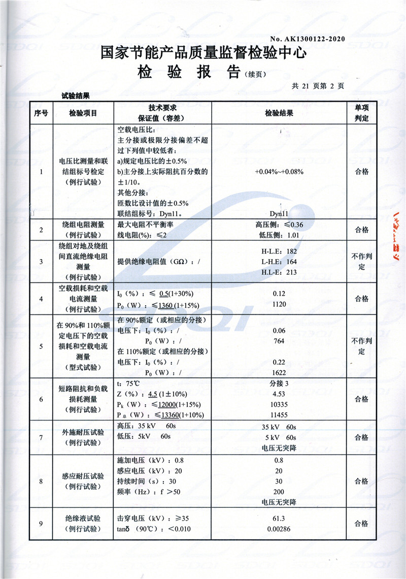 高低压试验报告-S11-1250关岭关岭关岭油浸式变压器-2.jpg